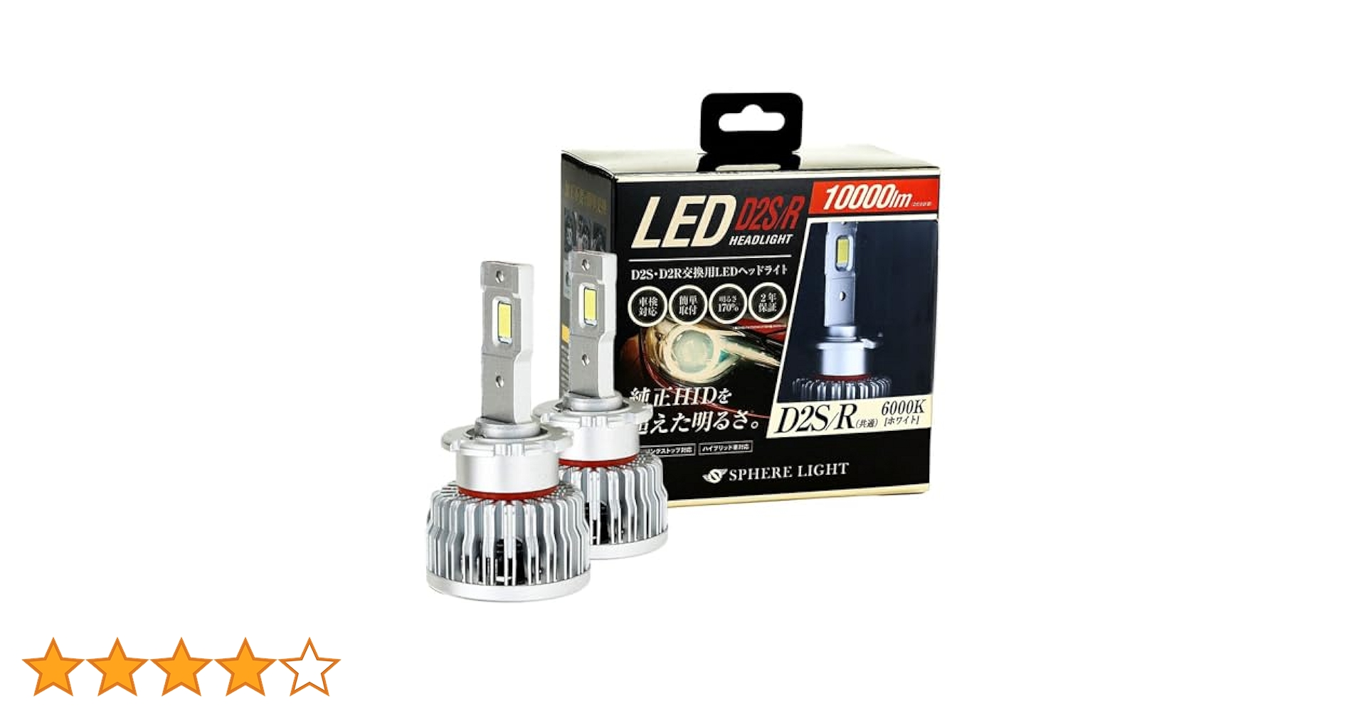 Amazon.co.jp: スフィアライト 純正HID用 D2S D2R LED ヘッド